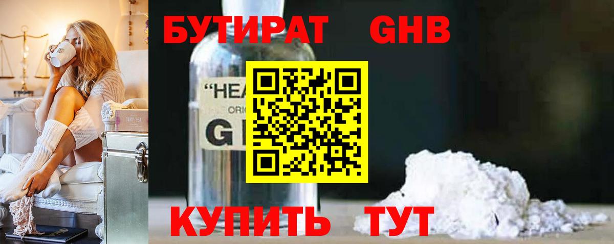 Бутират BDO 33% Красногорск