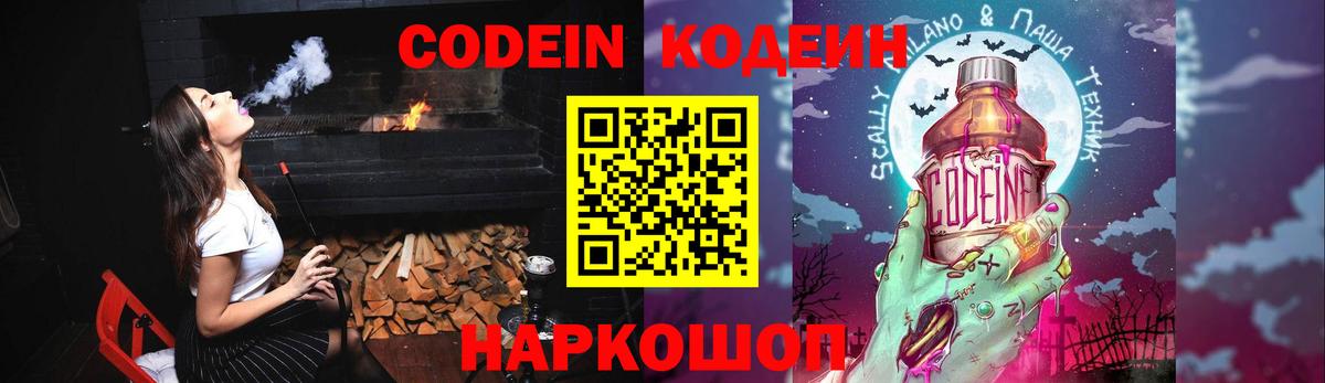 Красногорск  Кодеиновый сироп Lean Purple Drank  Вход с VPN  Кодеиновый сироп Lean Purple Drank 