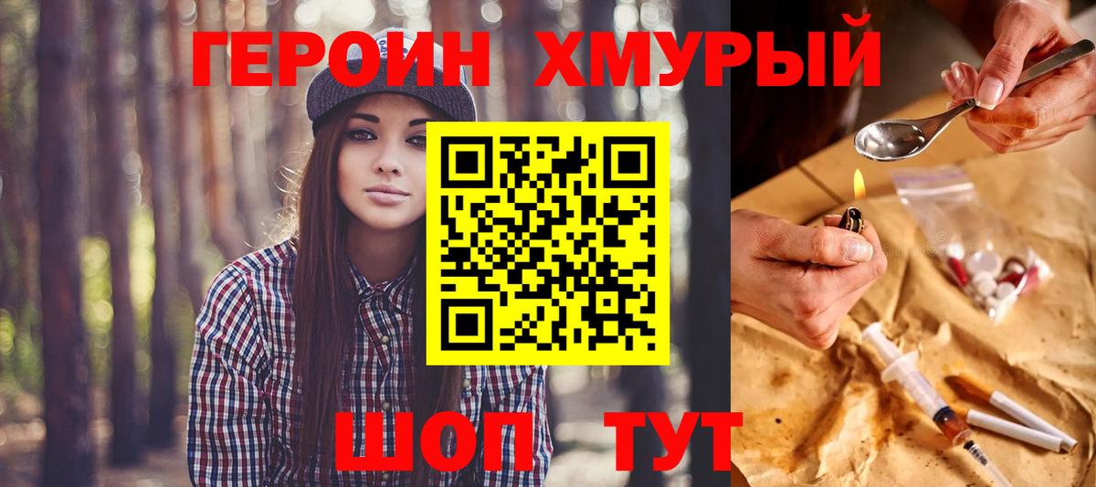 ГЕРОИН белый Красногорск