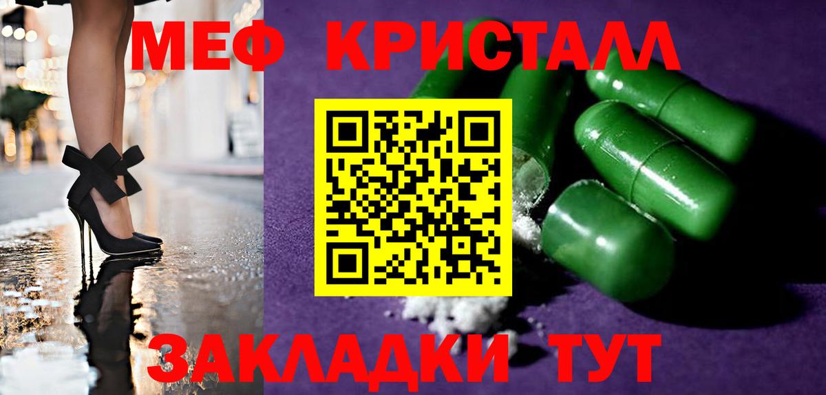 Меф кристаллы Красногорск